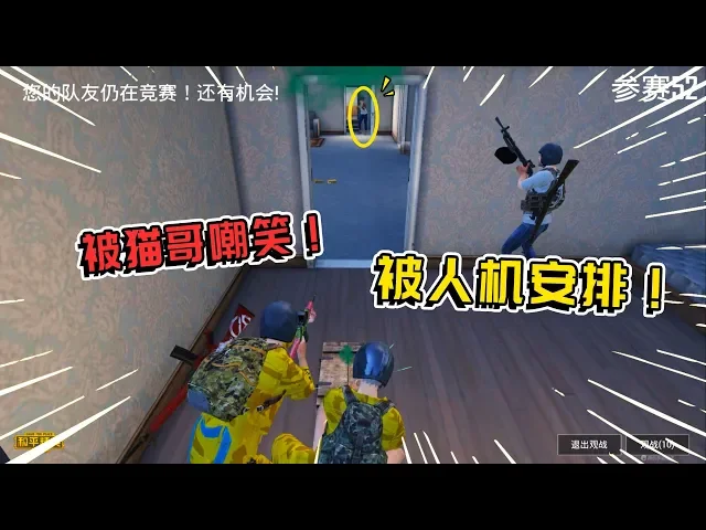 和平精英: 大宝奋勇杀敌连连倒地,干死敌人,结果被人机给杀了!